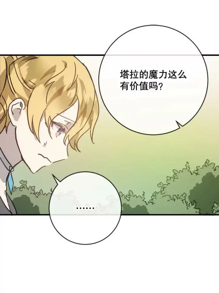 漫画《被嫌弃的私生女》34.真实目的第62张图