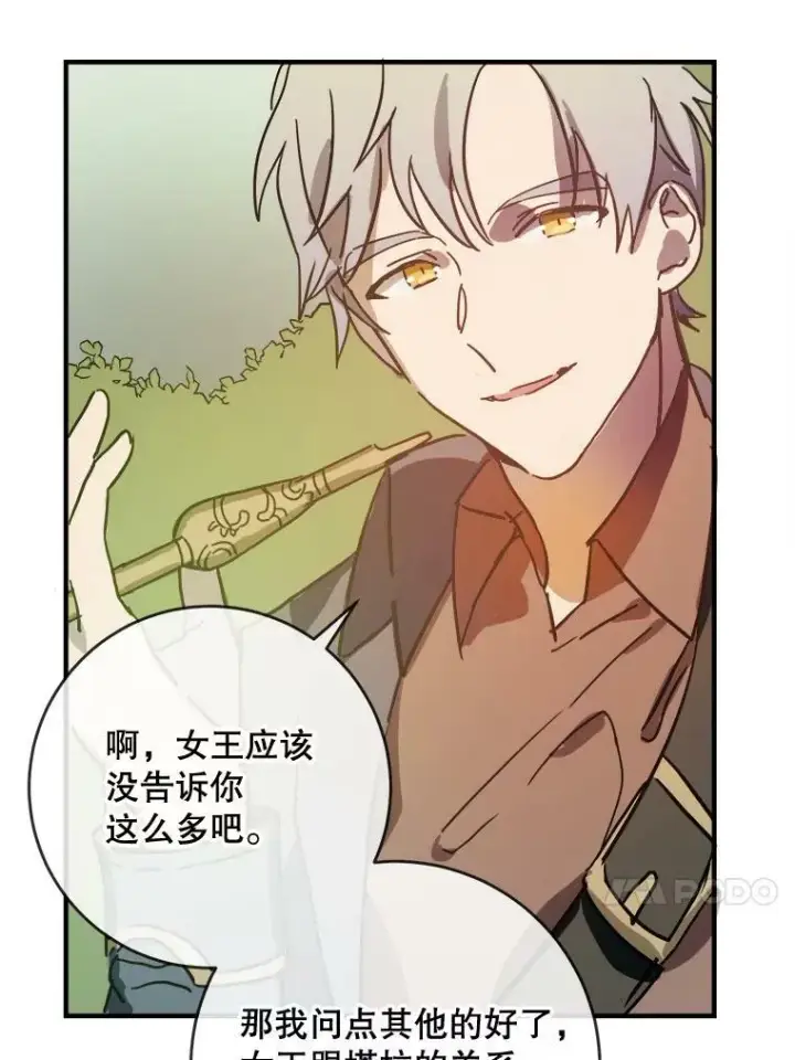 漫画《被嫌弃的私生女》34.真实目的第63张图
