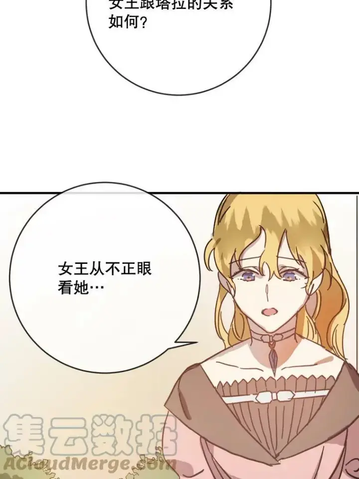 漫画《被嫌弃的私生女》34.真实目的第64张图