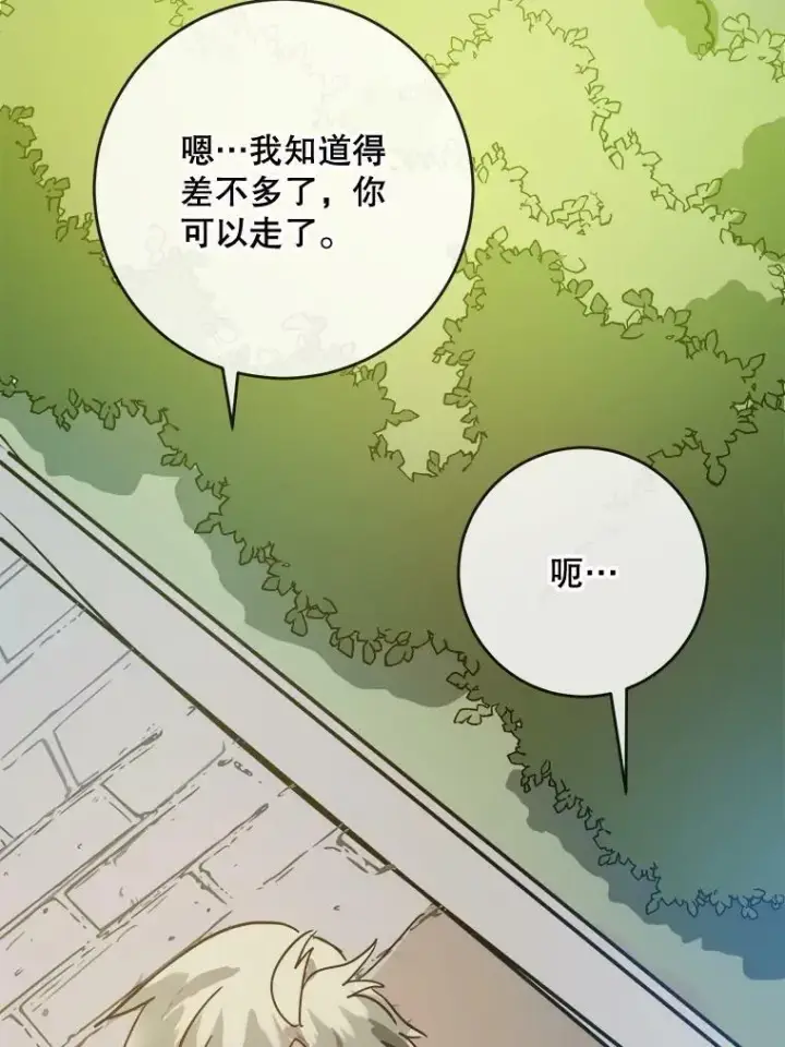 漫画《被嫌弃的私生女》34.真实目的第66张图