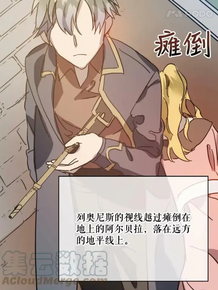漫画《被嫌弃的私生女》34.真实目的第67张图