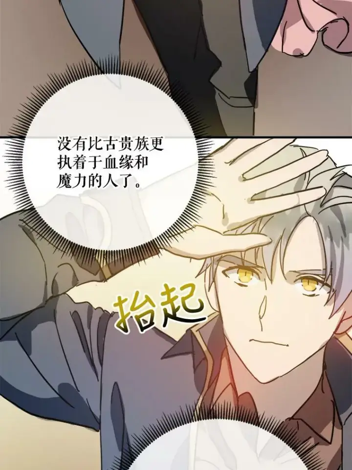 漫画《被嫌弃的私生女》34.真实目的第68张图