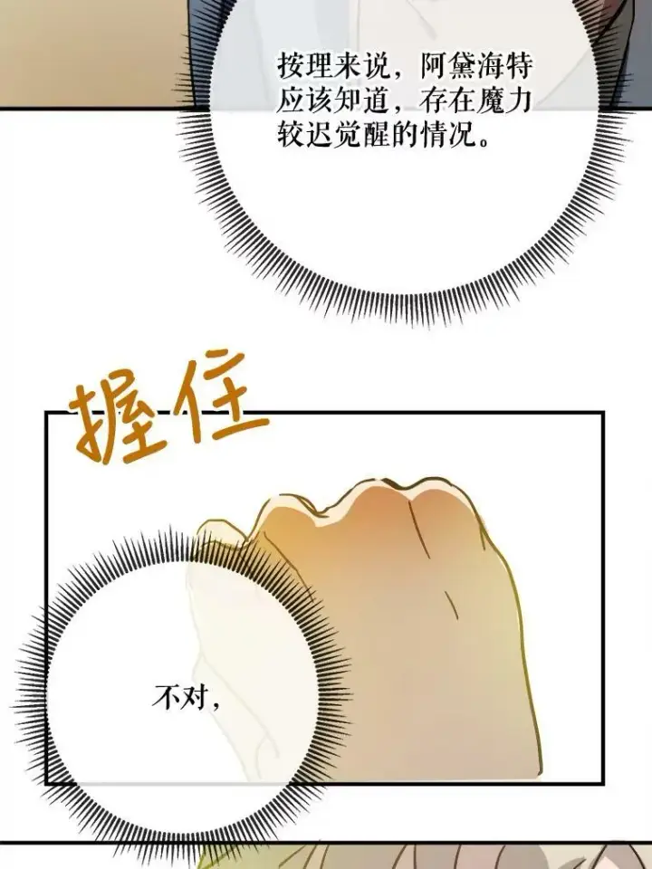 漫画《被嫌弃的私生女》34.真实目的第69张图
