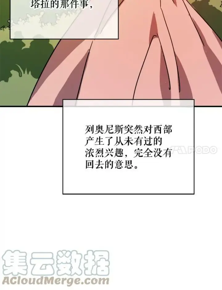 漫画《被嫌弃的私生女》34.真实目的第7张图