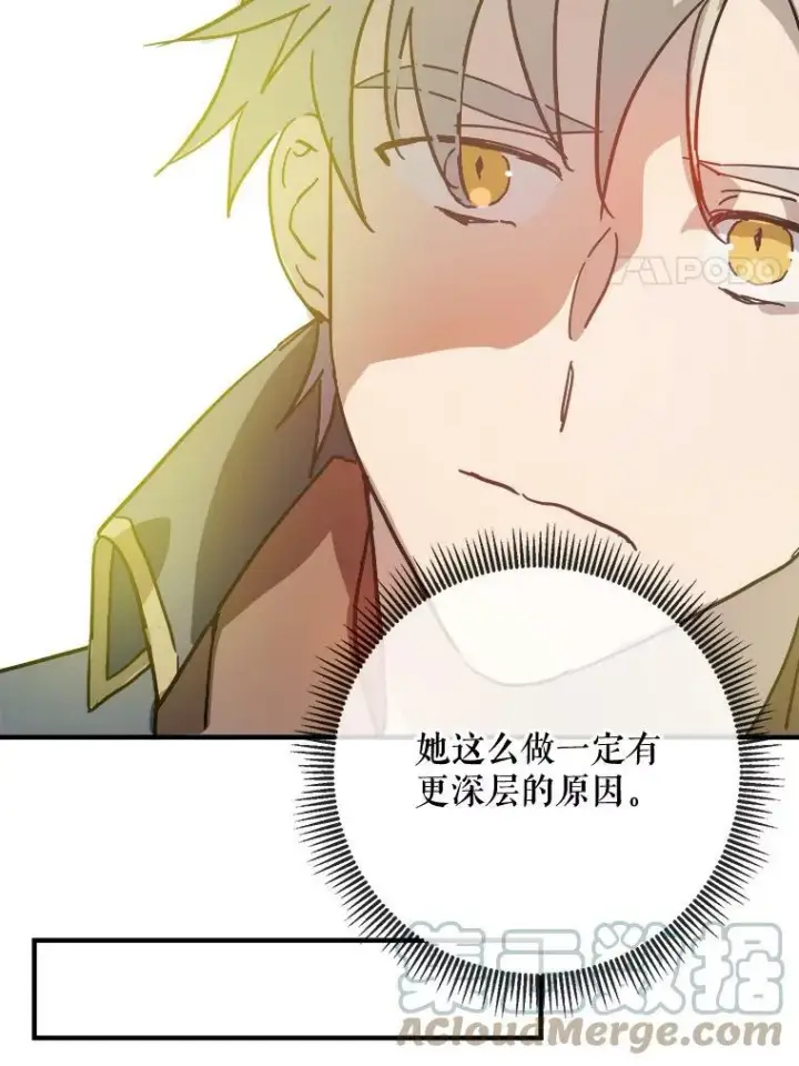 漫画《被嫌弃的私生女》34.真实目的第70张图
