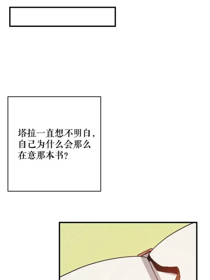 漫画《被嫌弃的私生女》34.真实目的第71张图
