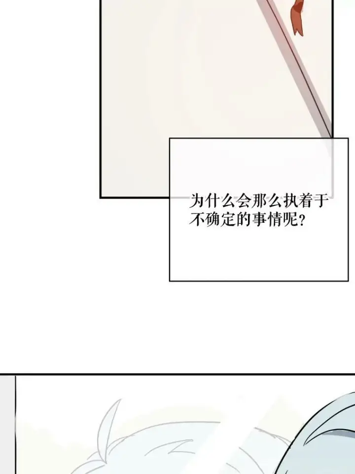 漫画《被嫌弃的私生女》34.真实目的第72张图