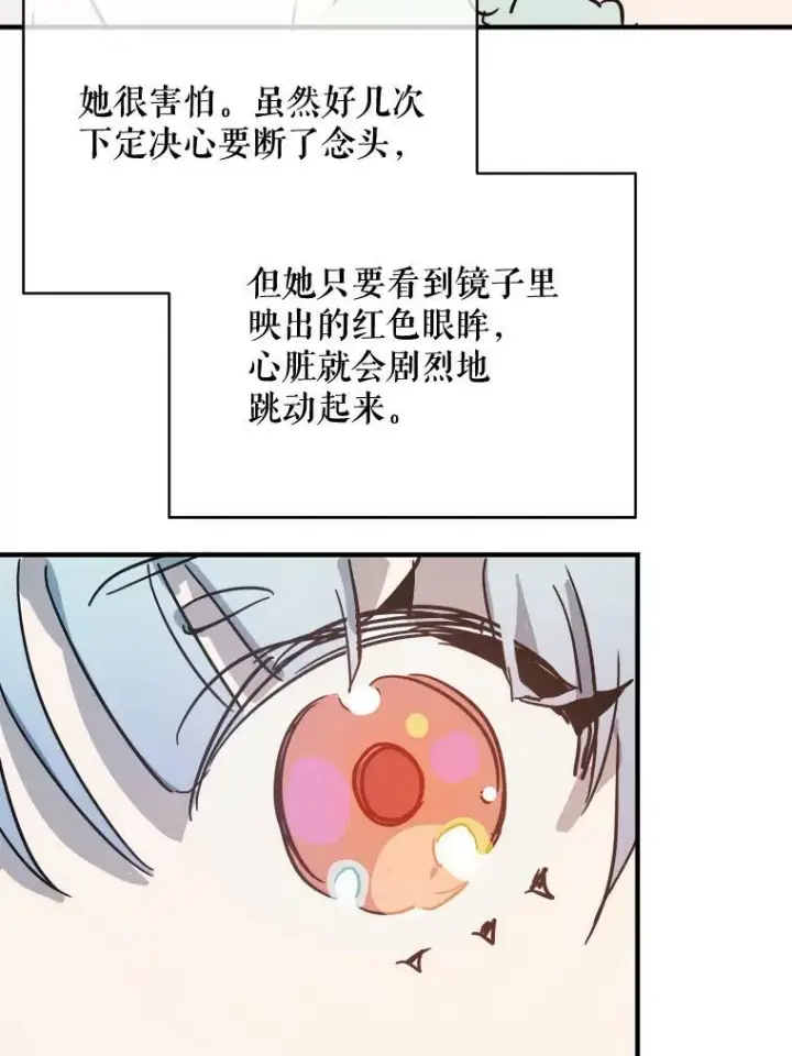 漫画《被嫌弃的私生女》34.真实目的第74张图