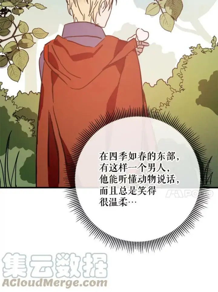 漫画《被嫌弃的私生女》34.真实目的第76张图