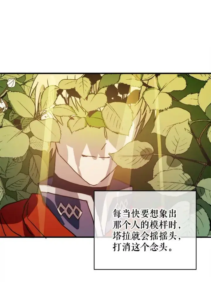 漫画《被嫌弃的私生女》34.真实目的第77张图
