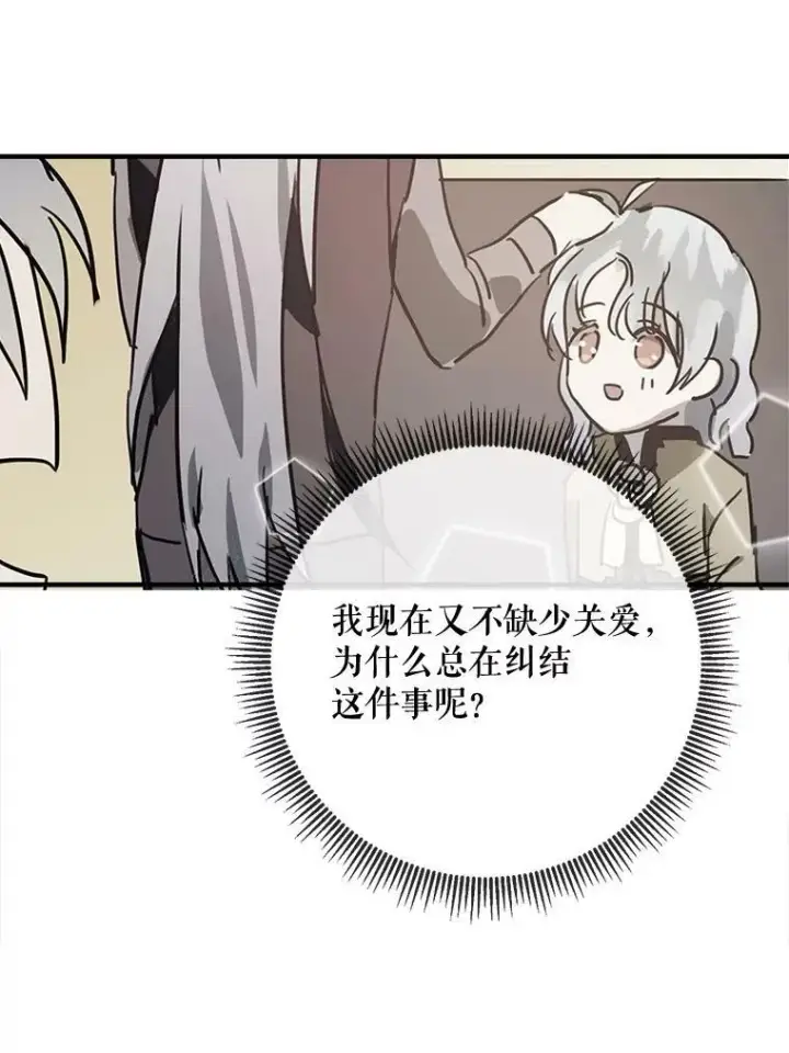 漫画《被嫌弃的私生女》34.真实目的第78张图