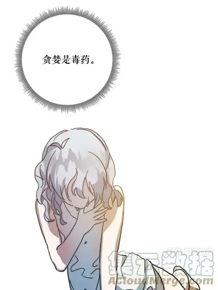 漫画《被嫌弃的私生女》34.真实目的第79张图