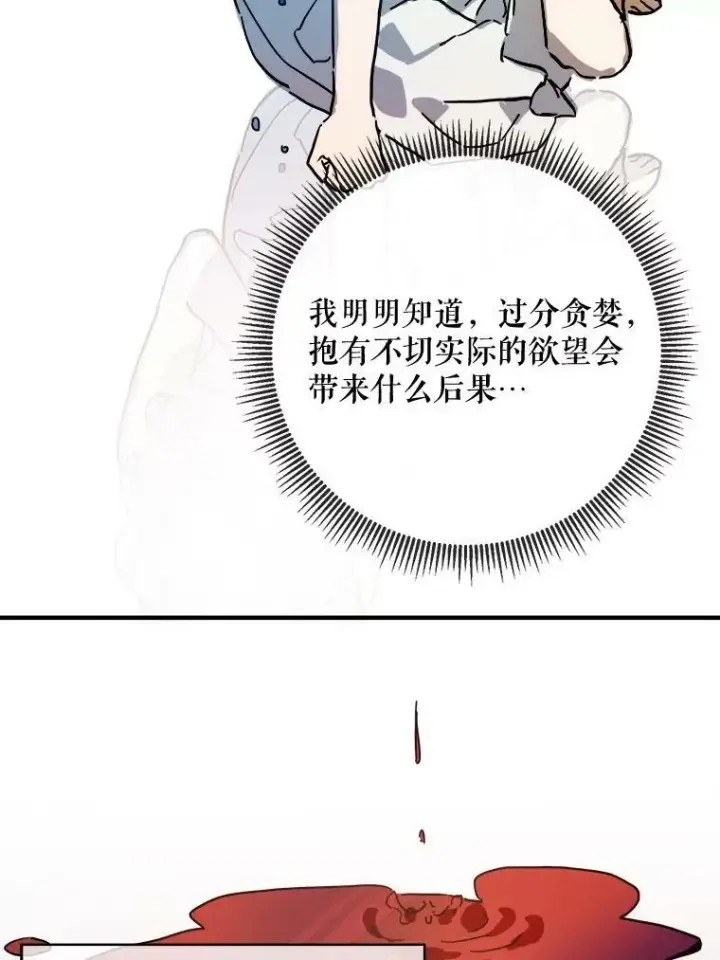 漫画《被嫌弃的私生女》34.真实目的第80张图