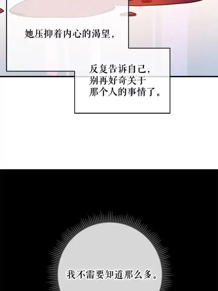 漫画《被嫌弃的私生女》34.真实目的第81张图
