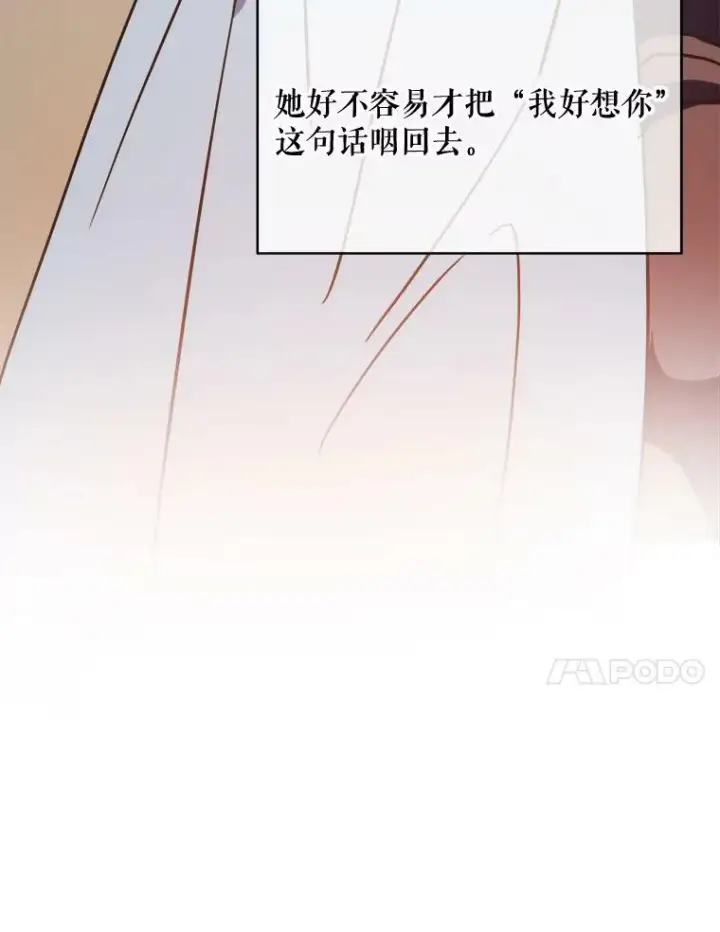漫画《被嫌弃的私生女》35.告别（1）第11张图