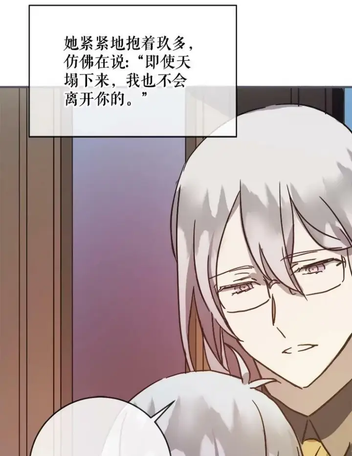 漫画《被嫌弃的私生女》35.告别（1）第12张图