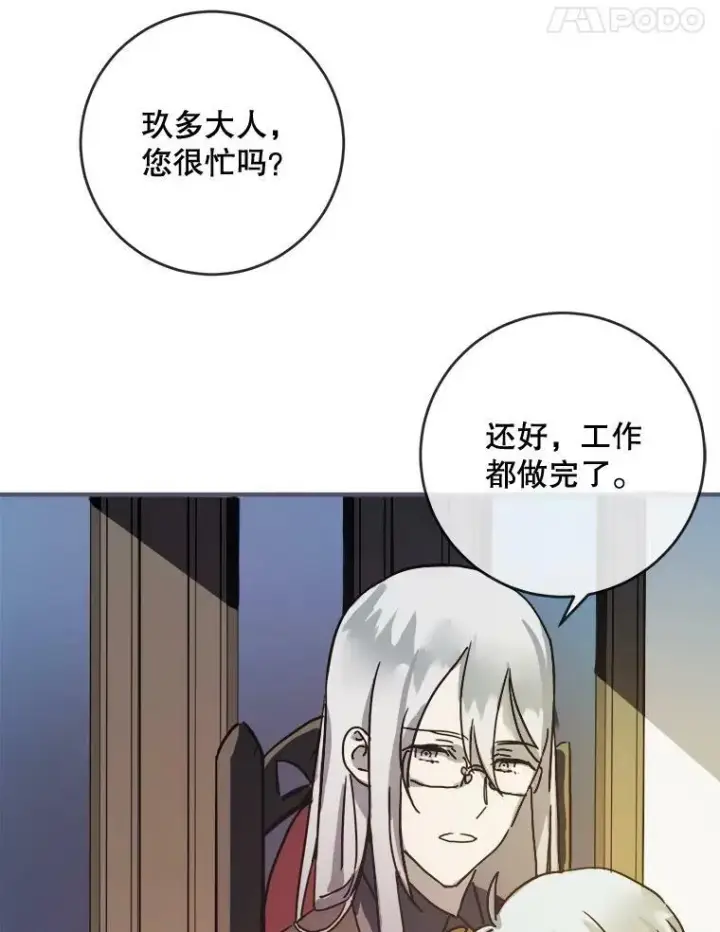 漫画《被嫌弃的私生女》35.告别（1）第15张图