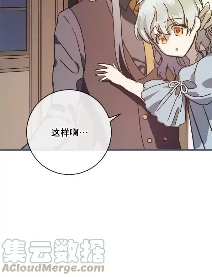 漫画《被嫌弃的私生女》35.告别（1）第16张图