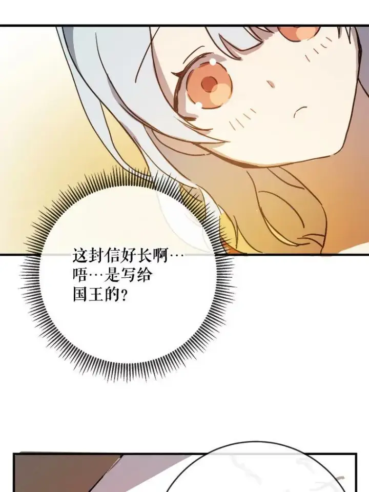 漫画《被嫌弃的私生女》35.告别（1）第17张图