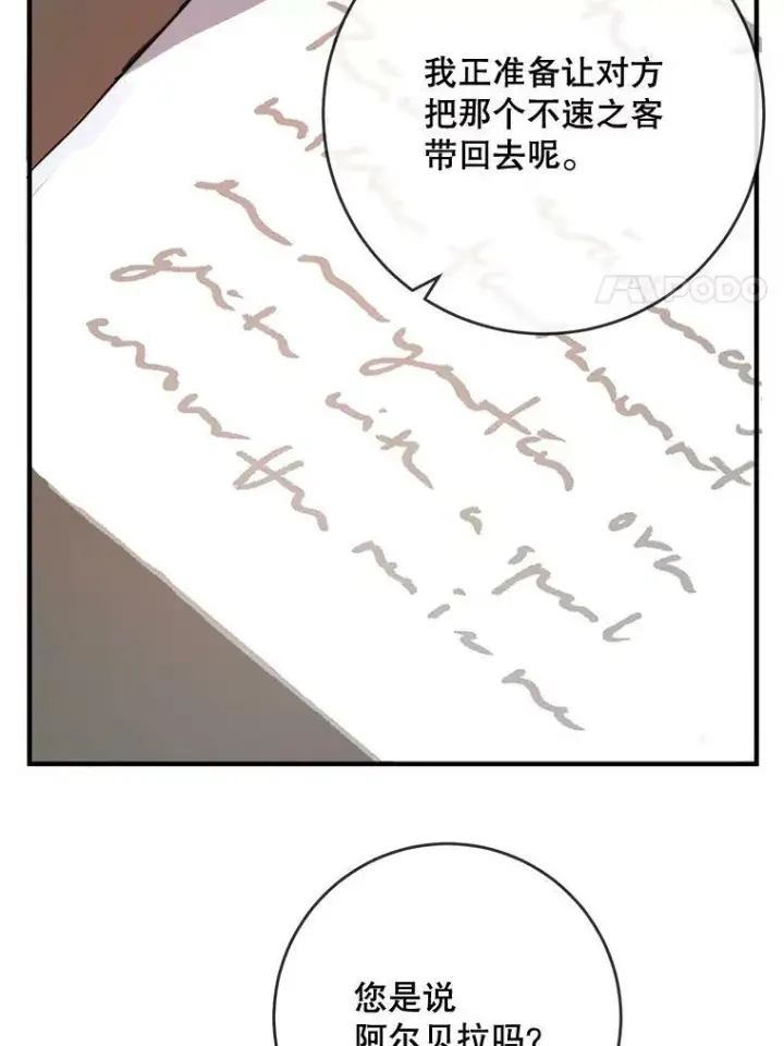 漫画《被嫌弃的私生女》35.告别（1）第18张图