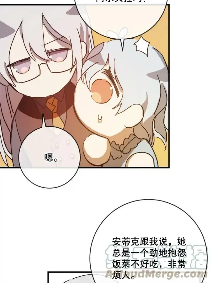 漫画《被嫌弃的私生女》35.告别（1）第19张图