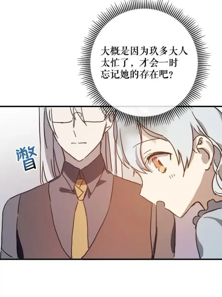 漫画《被嫌弃的私生女》35.告别（1）第23张图