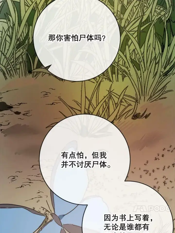 漫画《被嫌弃的私生女》35.告别（1）第27张图