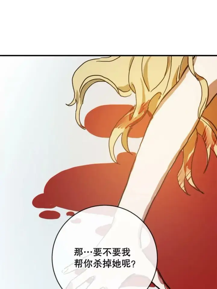 漫画《被嫌弃的私生女》35.告别（1）第29张图