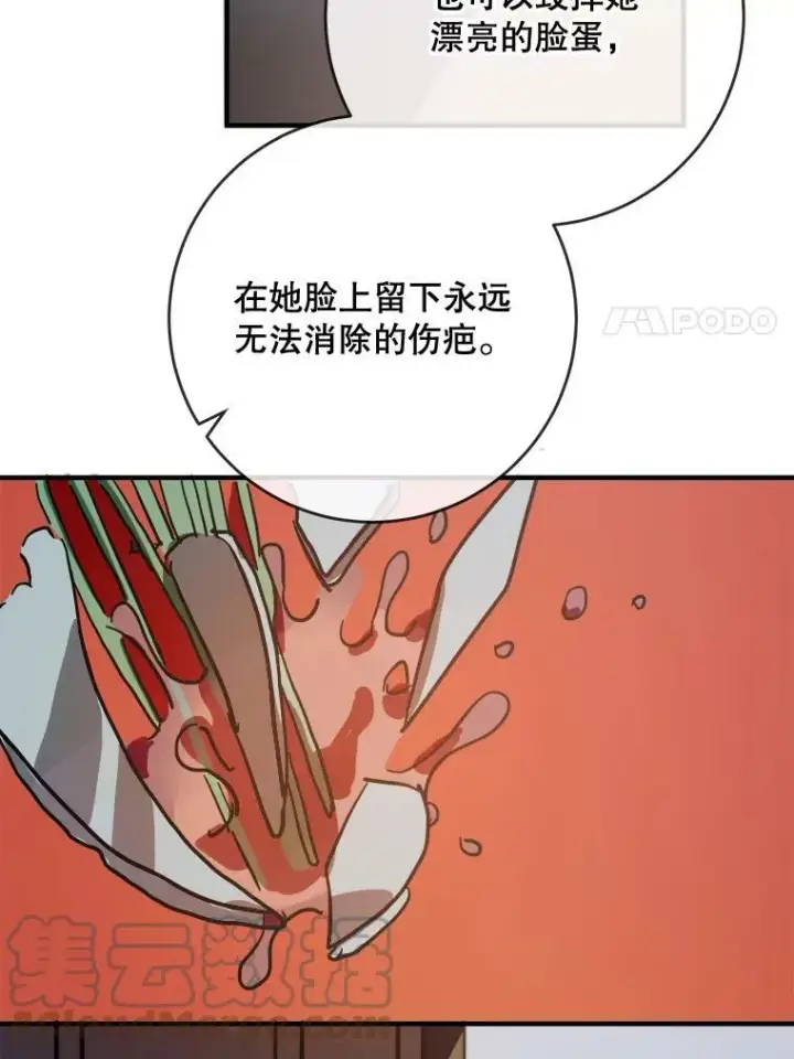 漫画《被嫌弃的私生女》35.告别（1）第34张图