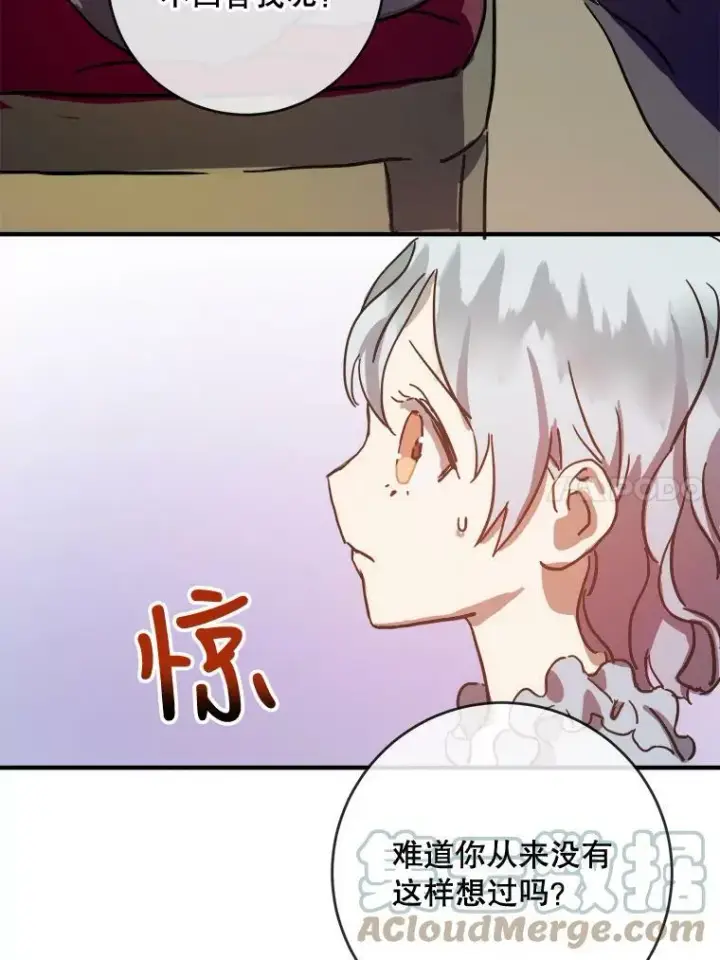漫画《被嫌弃的私生女》35.告别（1）第37张图