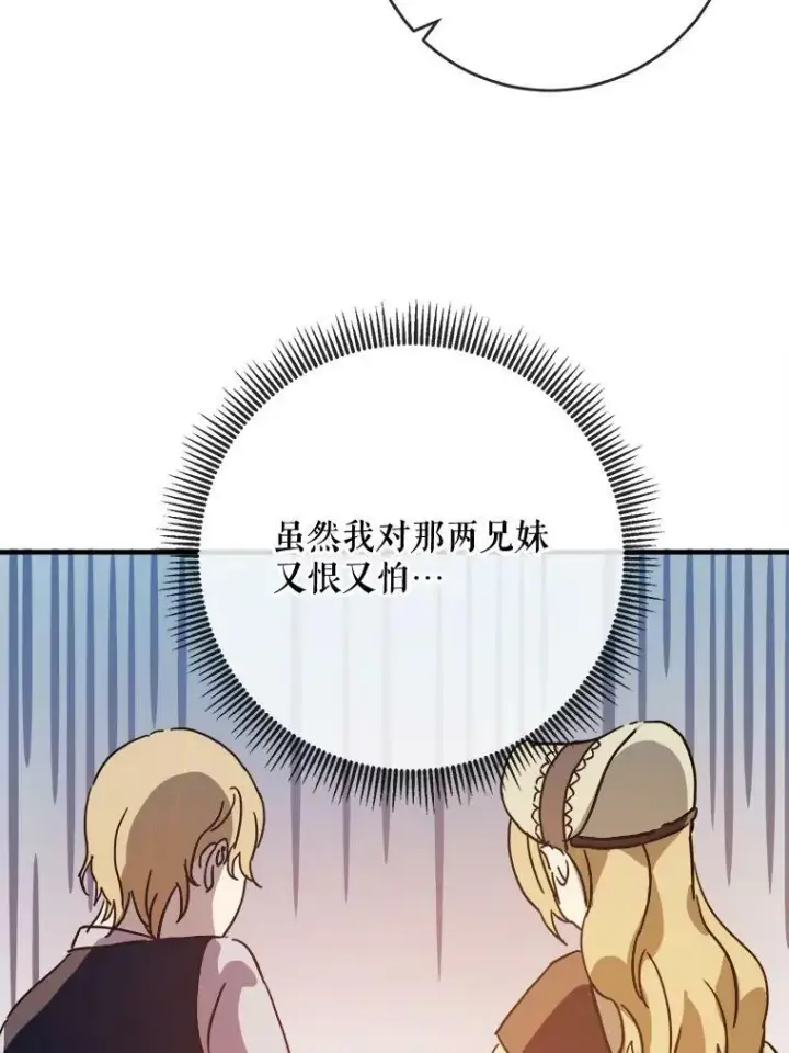漫画《被嫌弃的私生女》35.告别（1）第38张图