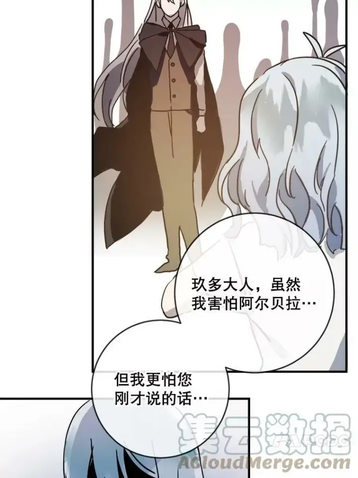 漫画《被嫌弃的私生女》35.告别（1）第43张图