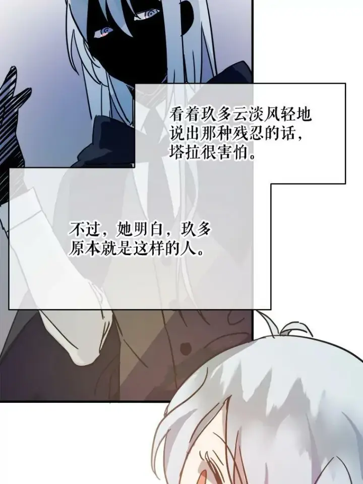 漫画《被嫌弃的私生女》35.告别（1）第44张图