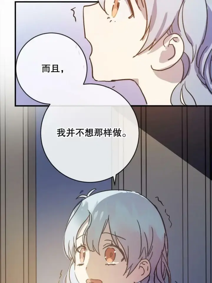 漫画《被嫌弃的私生女》35.告别（1）第45张图