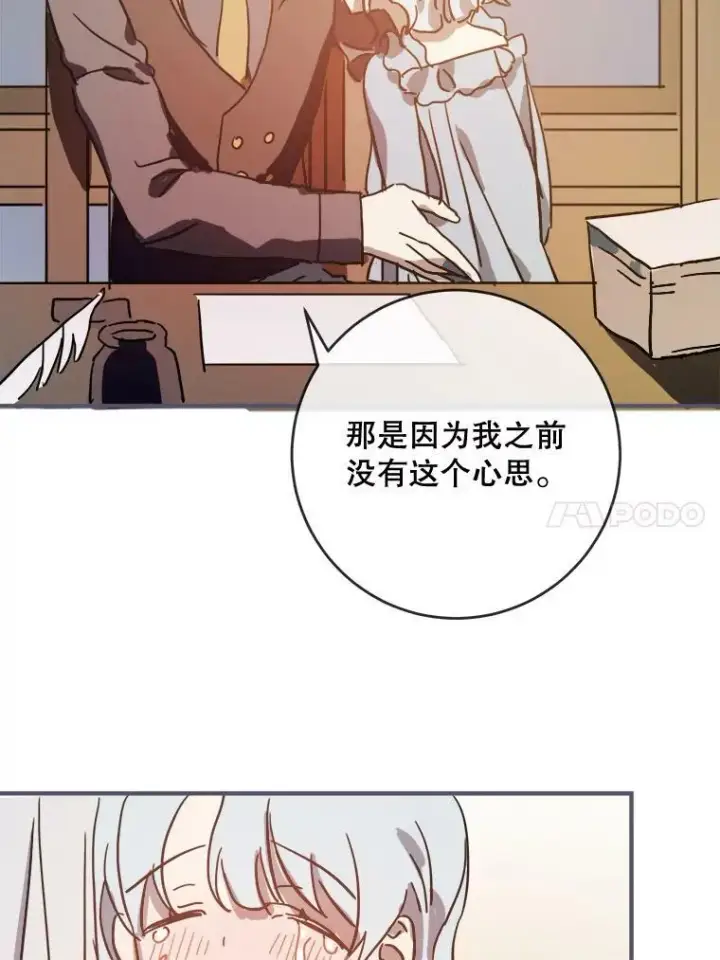 漫画《被嫌弃的私生女》35.告别（1）第53张图