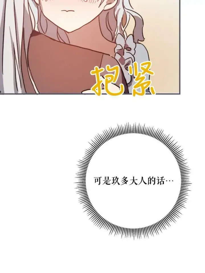 漫画《被嫌弃的私生女》35.告别（1）第54张图