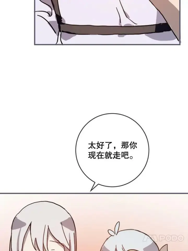 漫画《被嫌弃的私生女》35.告别（1）第59张图