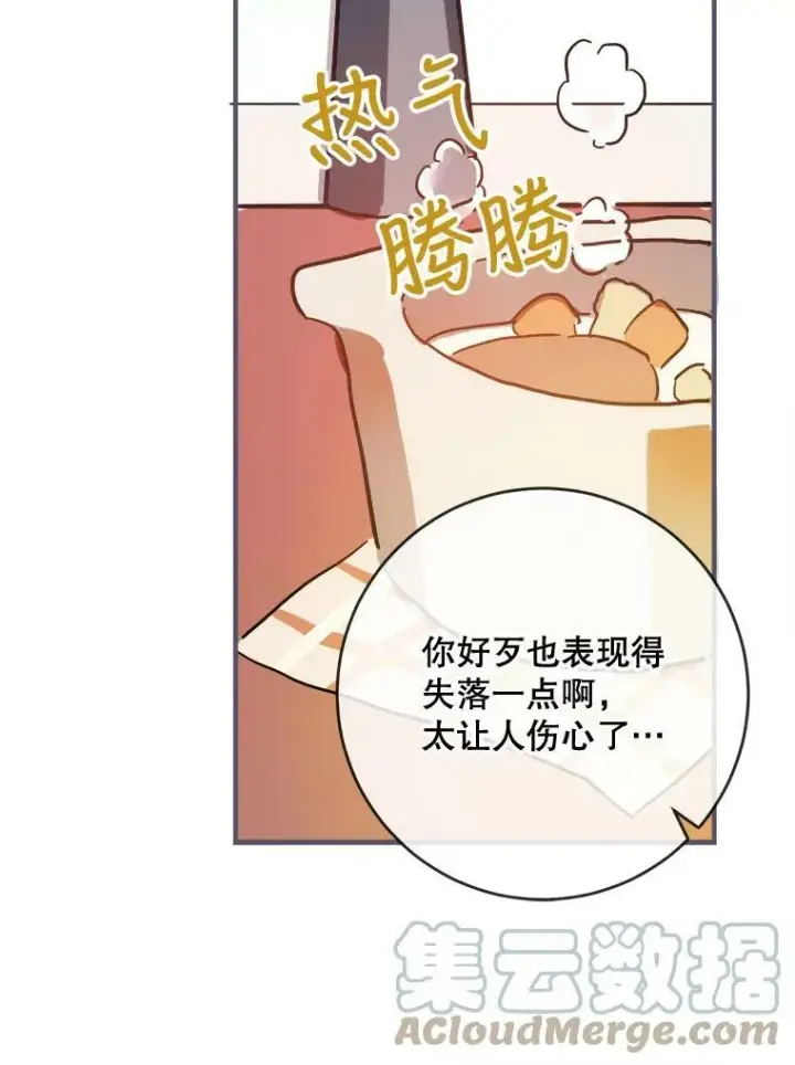 漫画《被嫌弃的私生女》35.告别（1）第61张图
