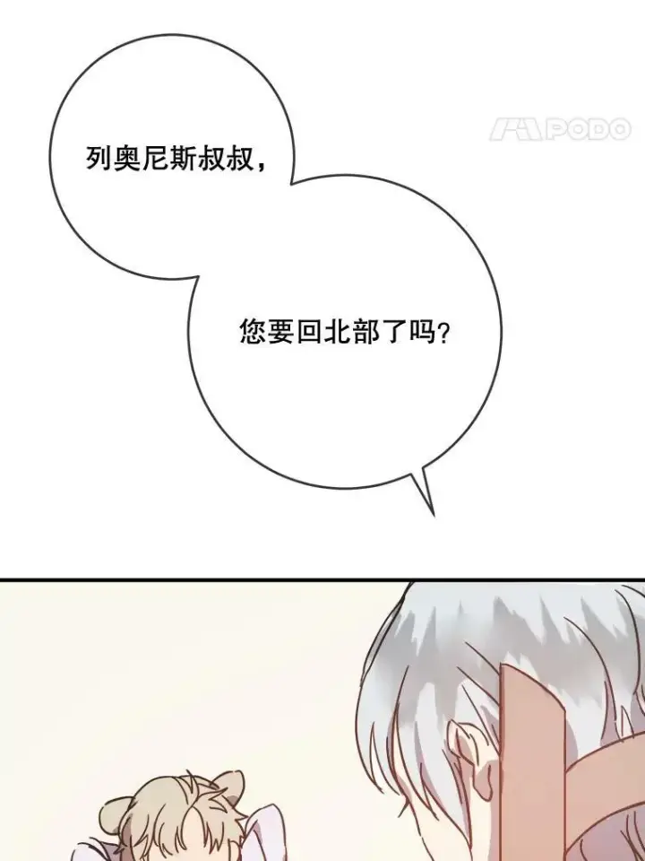漫画《被嫌弃的私生女》35.告别（1）第63张图