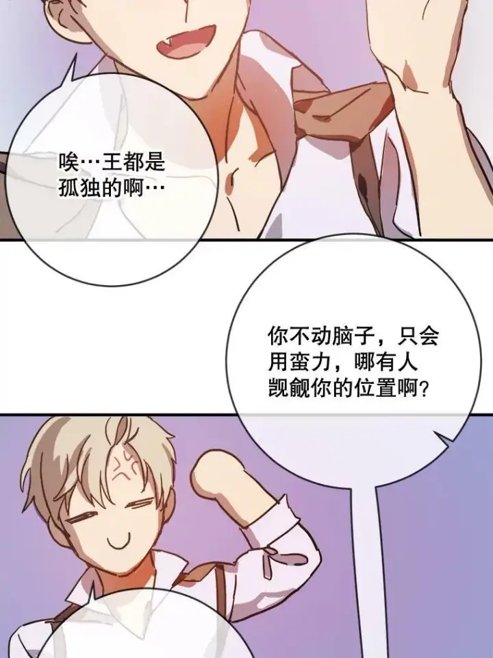 漫画《被嫌弃的私生女》35.告别（1）第65张图