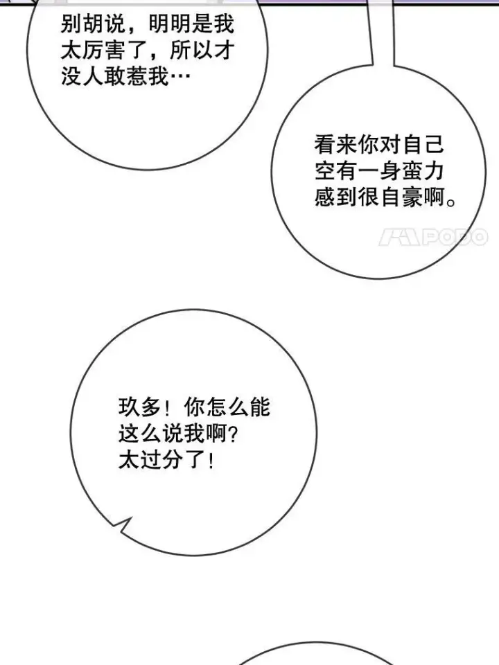 漫画《被嫌弃的私生女》35.告别（1）第66张图