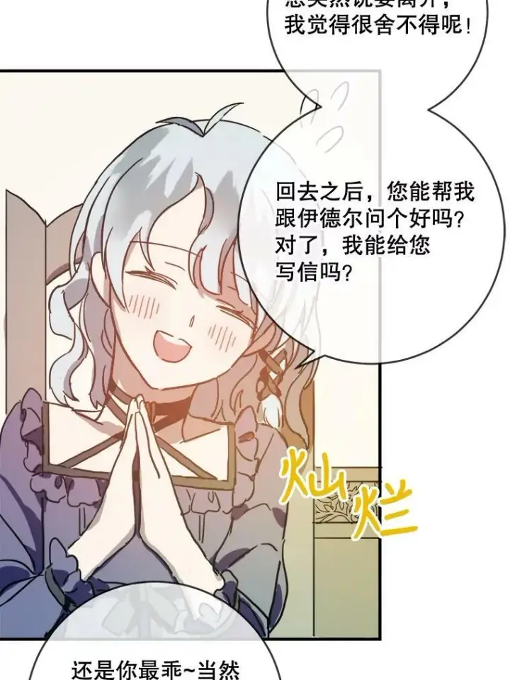 漫画《被嫌弃的私生女》35.告别（1）第71张图