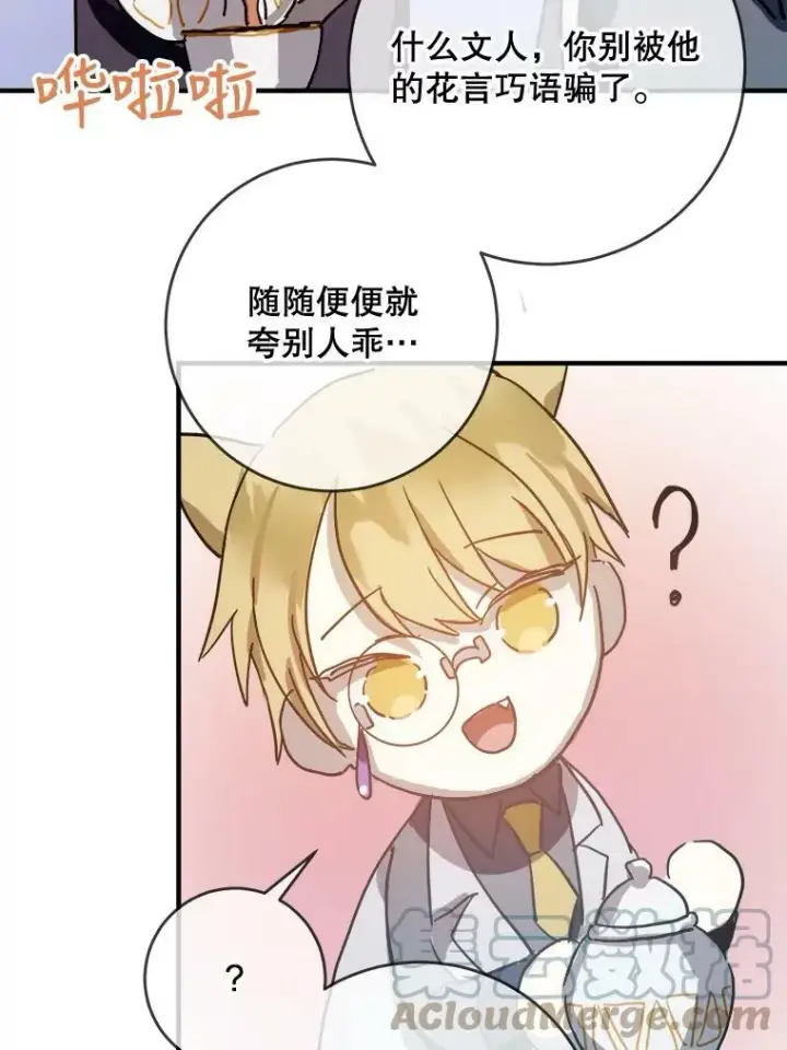 漫画《被嫌弃的私生女》35.告别（1）第73张图