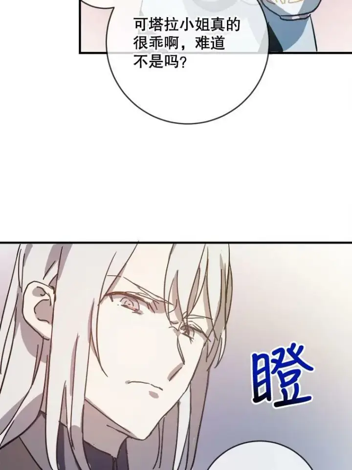 漫画《被嫌弃的私生女》35.告别（1）第74张图