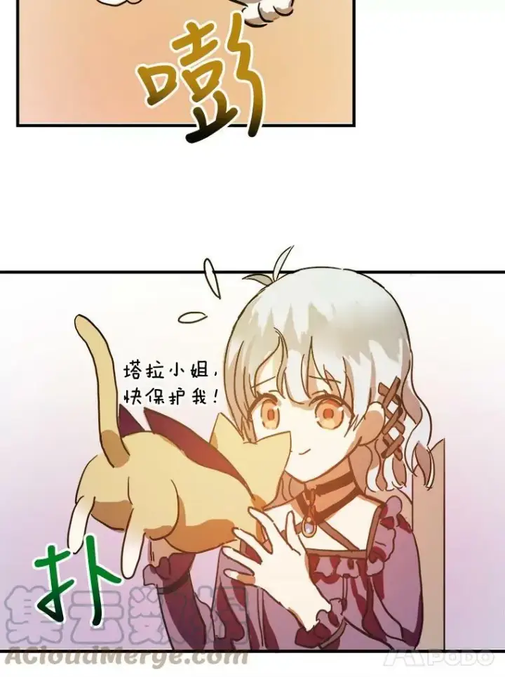 漫画《被嫌弃的私生女》35.告别（1）第76张图