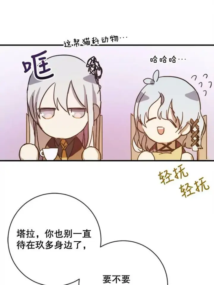 漫画《被嫌弃的私生女》35.告别（1）第77张图