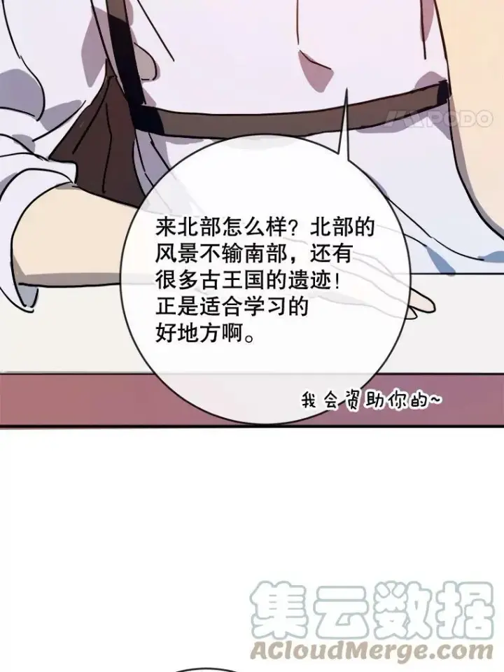 漫画《被嫌弃的私生女》35.告别（1）第79张图