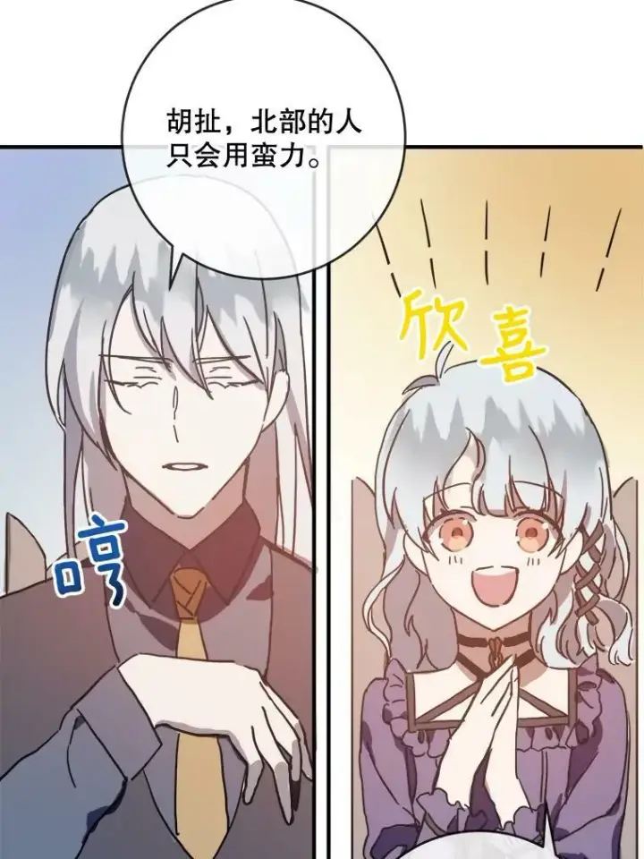 漫画《被嫌弃的私生女》35.告别（1）第80张图