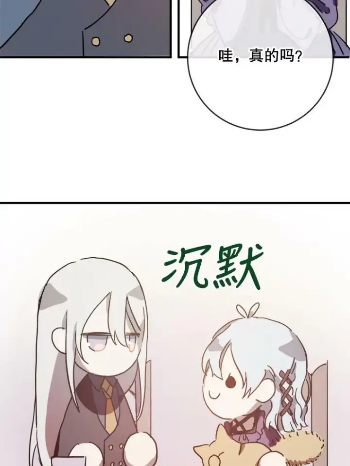 漫画《被嫌弃的私生女》35.告别（1）第81张图