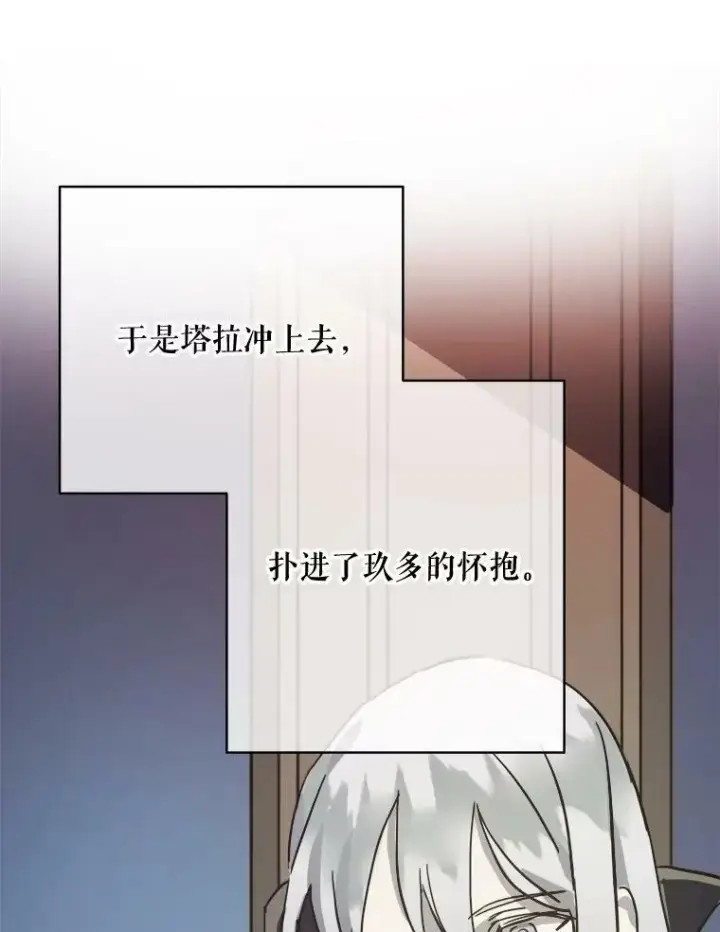 漫画《被嫌弃的私生女》35.告别（1）第9张图